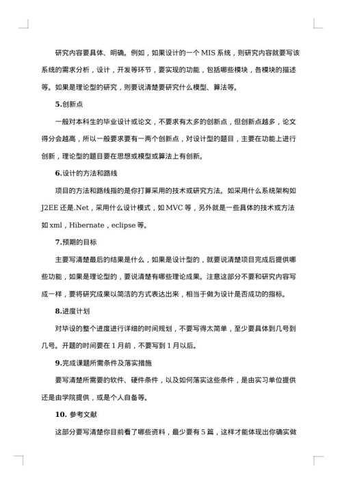 开题报告指导意见