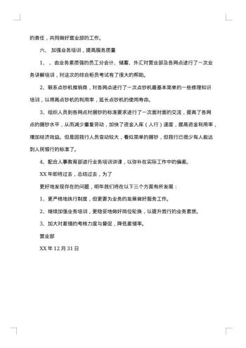 20xx年银行营业部工作总结