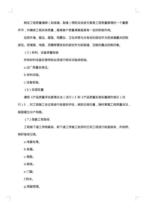 管理策划书