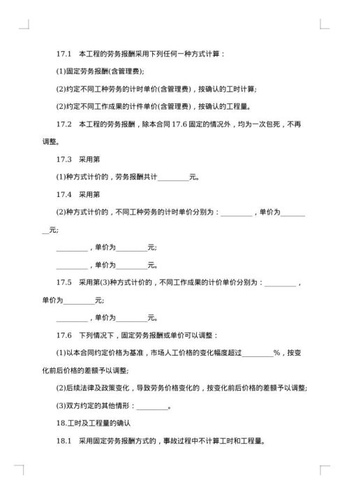 普通建设工程承包合同