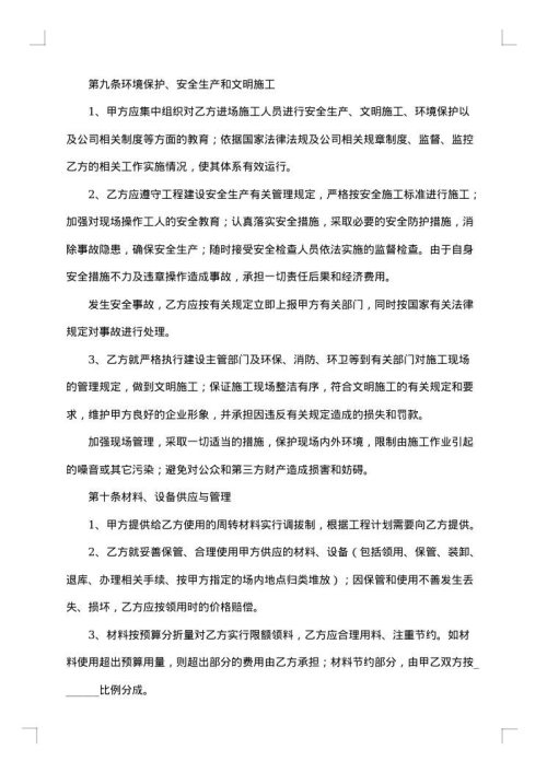 锚杆成孔工程承包协议