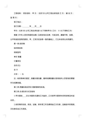 五金商店阀门采购合同