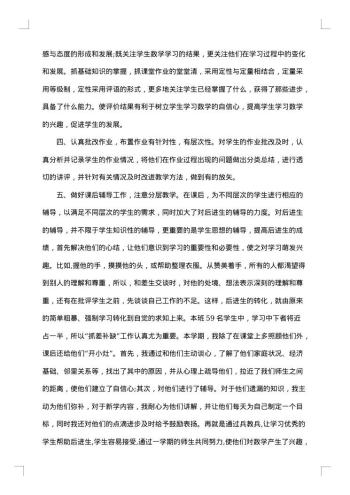 20xx年小学六年级数学教师年度工作总结范文