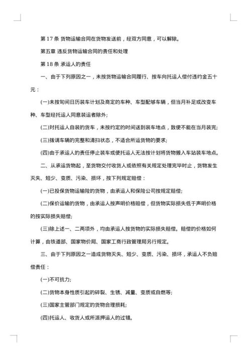 铁路货物运输书面合同