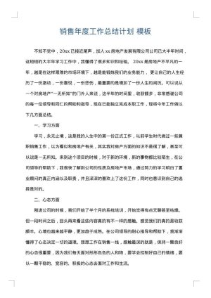 销售年度工作总结计划