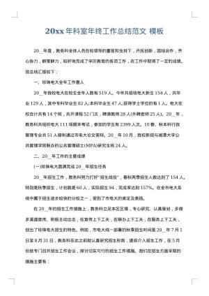 2025年科室年终工作总结范文