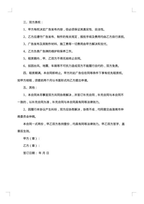 屋顶广告位租赁合同
