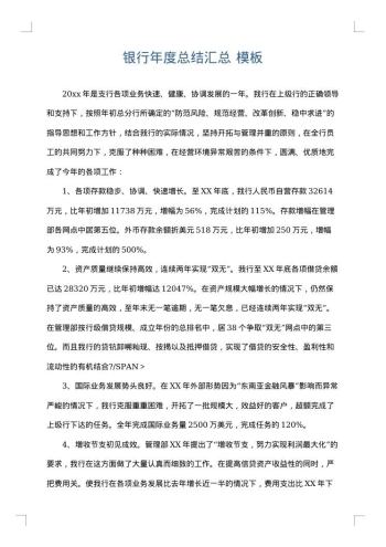银行年度总结汇总