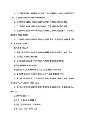 知识产权非诉业务专项法律顾问聘请合同
