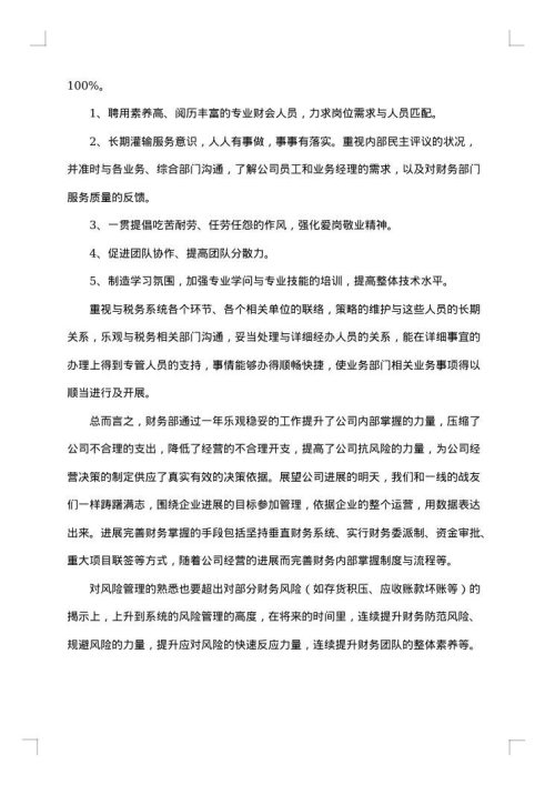 2025年公司财务工作总结