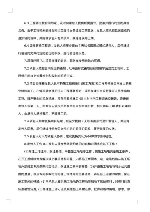 施工合同通用条款