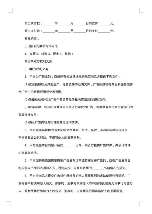 关于广告承揽合同