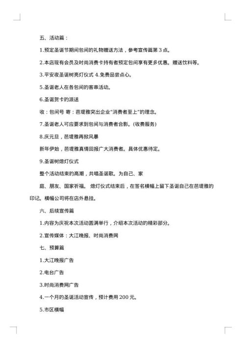 元旦的策划方案范文