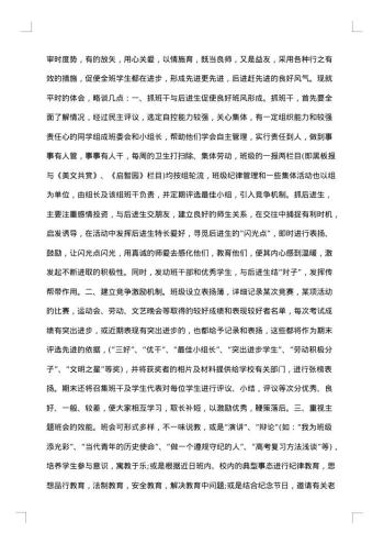 德育班主任先进事迹优选