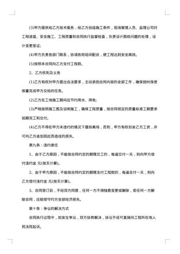劳务施工合同