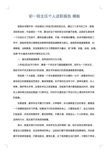 初一班主任个人述职报告