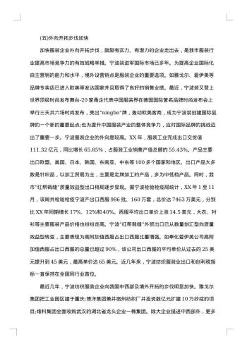 服装调研报告范文