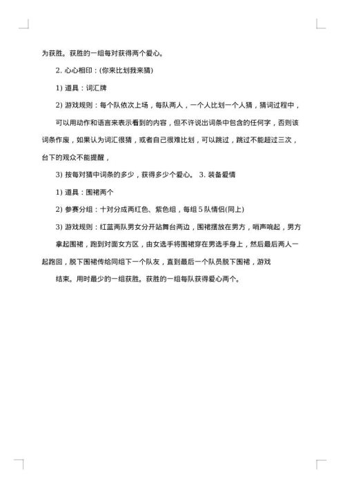 214情人节活动主持词