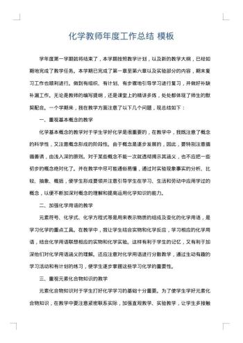 化学教师年度工作总结