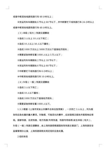 事故应急预案