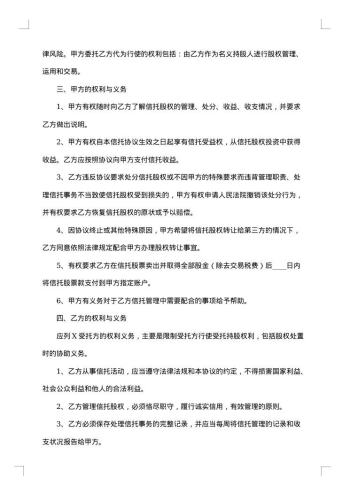 代持股票信托协议书