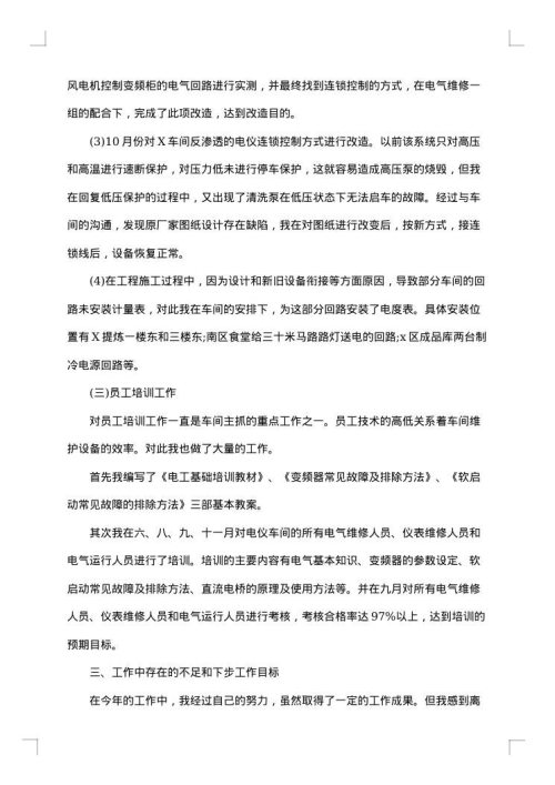 技术员个人工作总结及工作思路