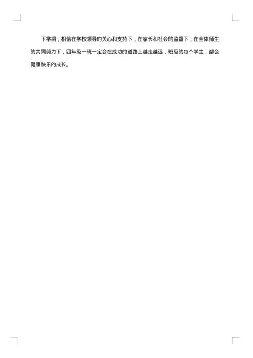 2025年四年级班主任工作总结