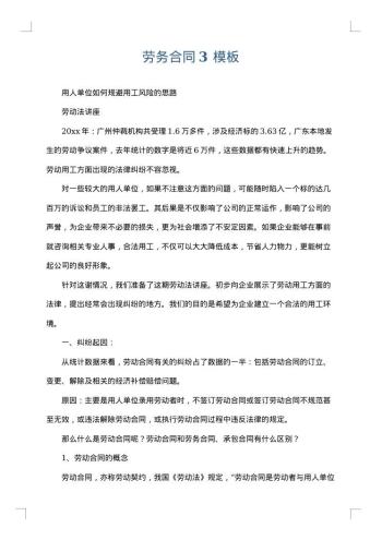 劳务合同3