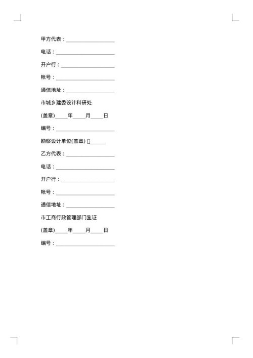 经典工程设计合同