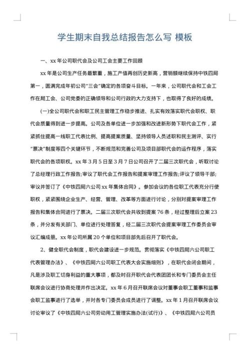 学生期末自我总结报告怎么写
