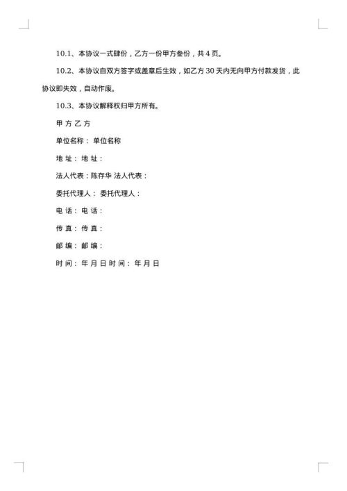 电线代理合同