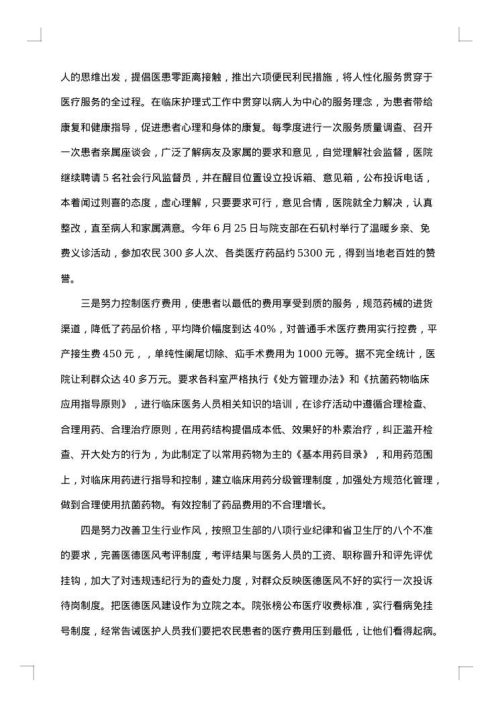 乡镇干部述职述廉报告