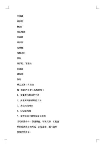 高中研究性学习报告