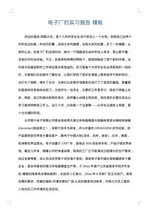 电子厂的实习报告