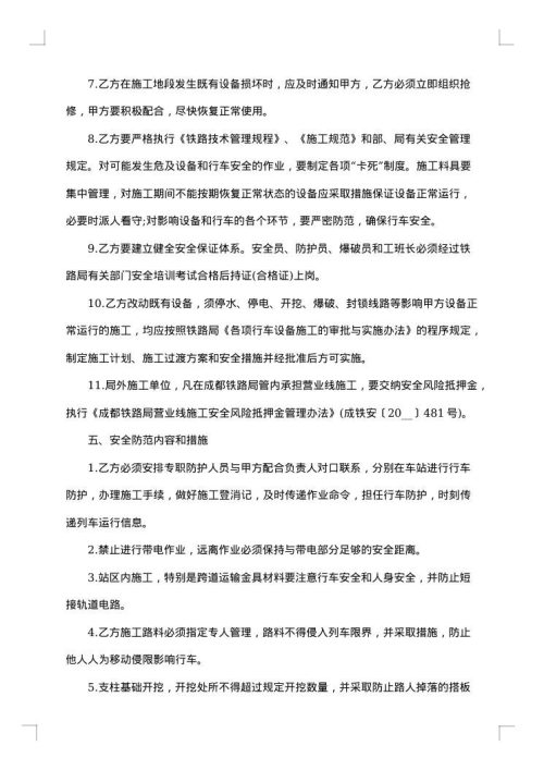 户外施工安全协议书