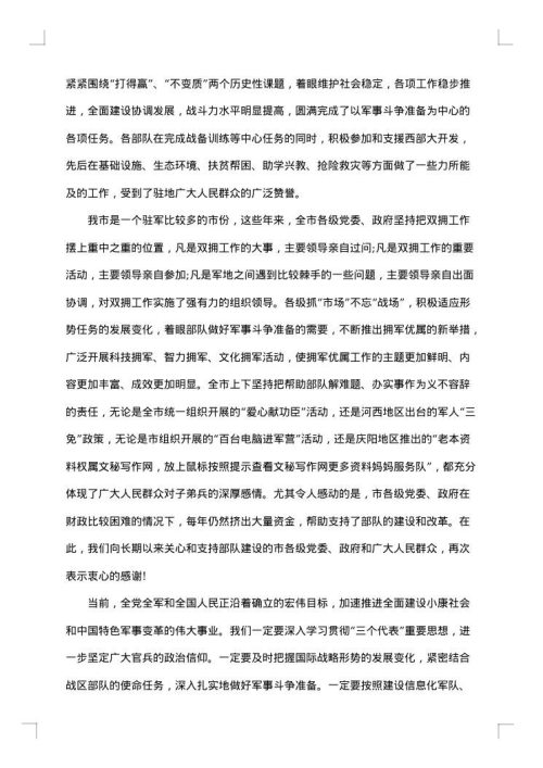八一建军节慰问致辞