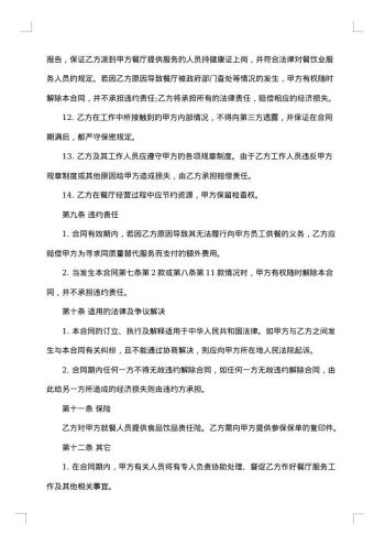 餐饮服务协议书20xx年