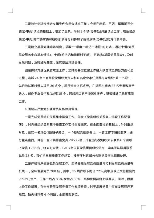 组织部个人月度总结汇报