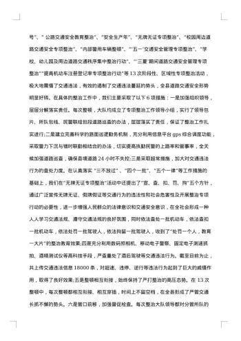 20xx年交警个人总结范文