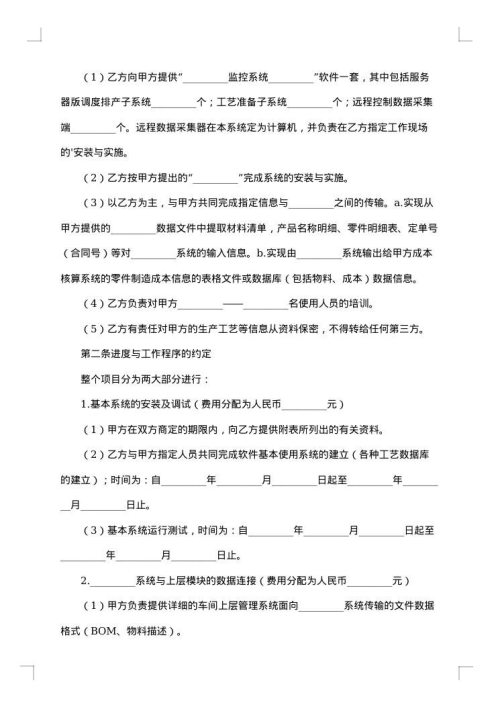 系统工程安装融资合同