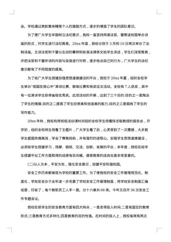 初中学校的年度工作总结