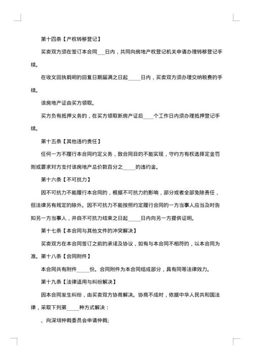 二手房现金购房合同范本标准版