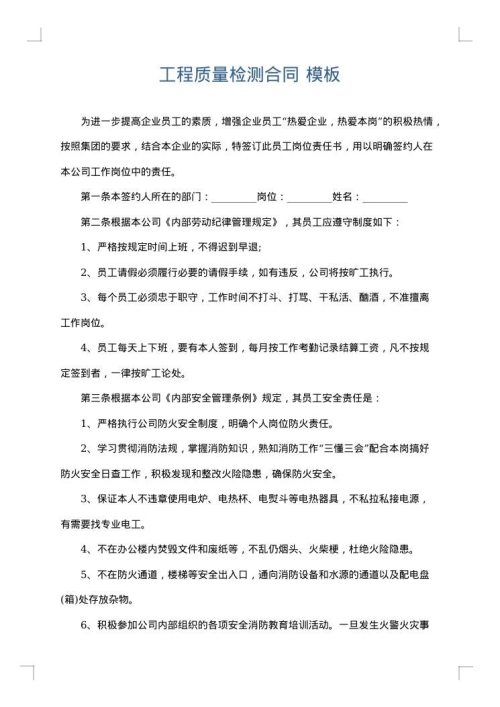 工程质量检测合同