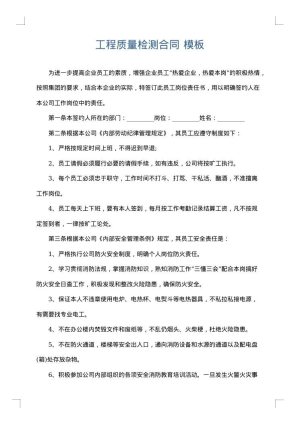 工程质量检测合同