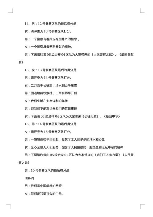 歌曲比赛主持人串词