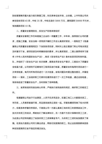企业上半年总结的范文
