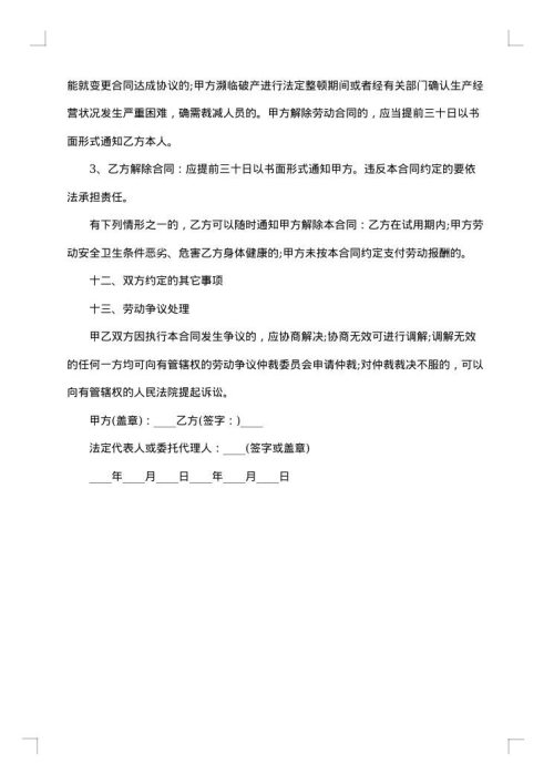 用工的合同