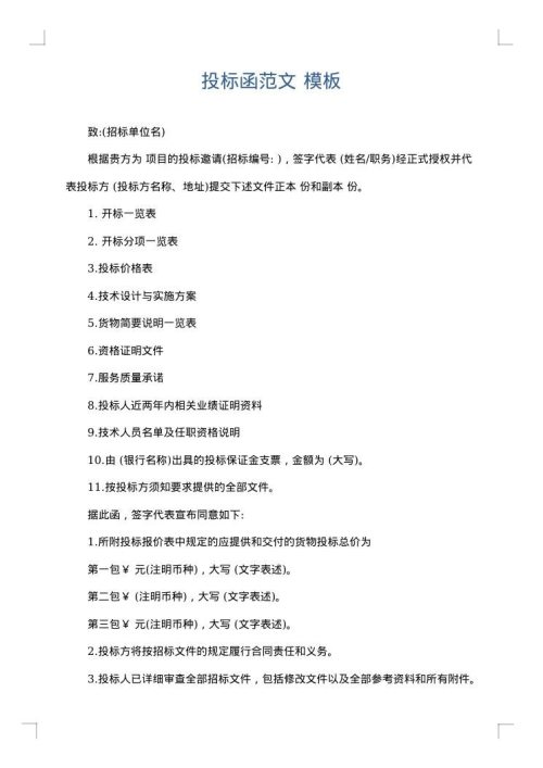 投标函范文