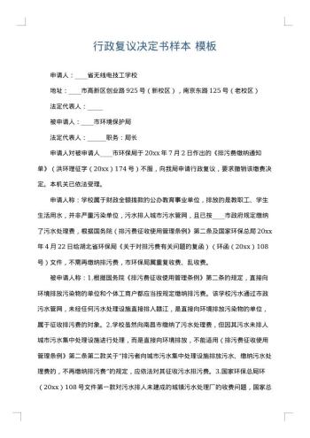行政复议决定书样本