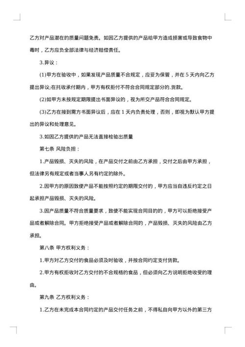 粮油采购合同模板